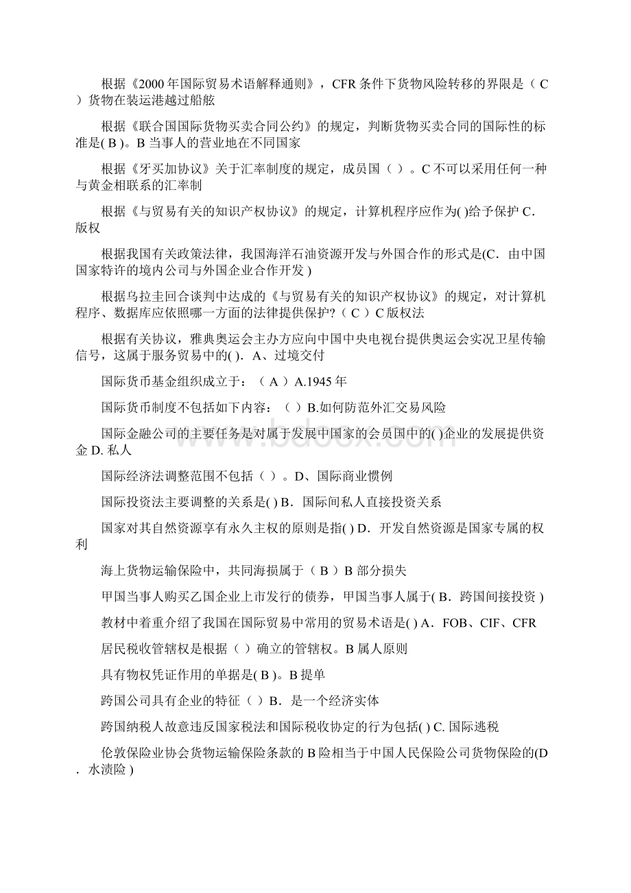 《国际经济法》单项选择题Word格式文档下载.docx_第3页