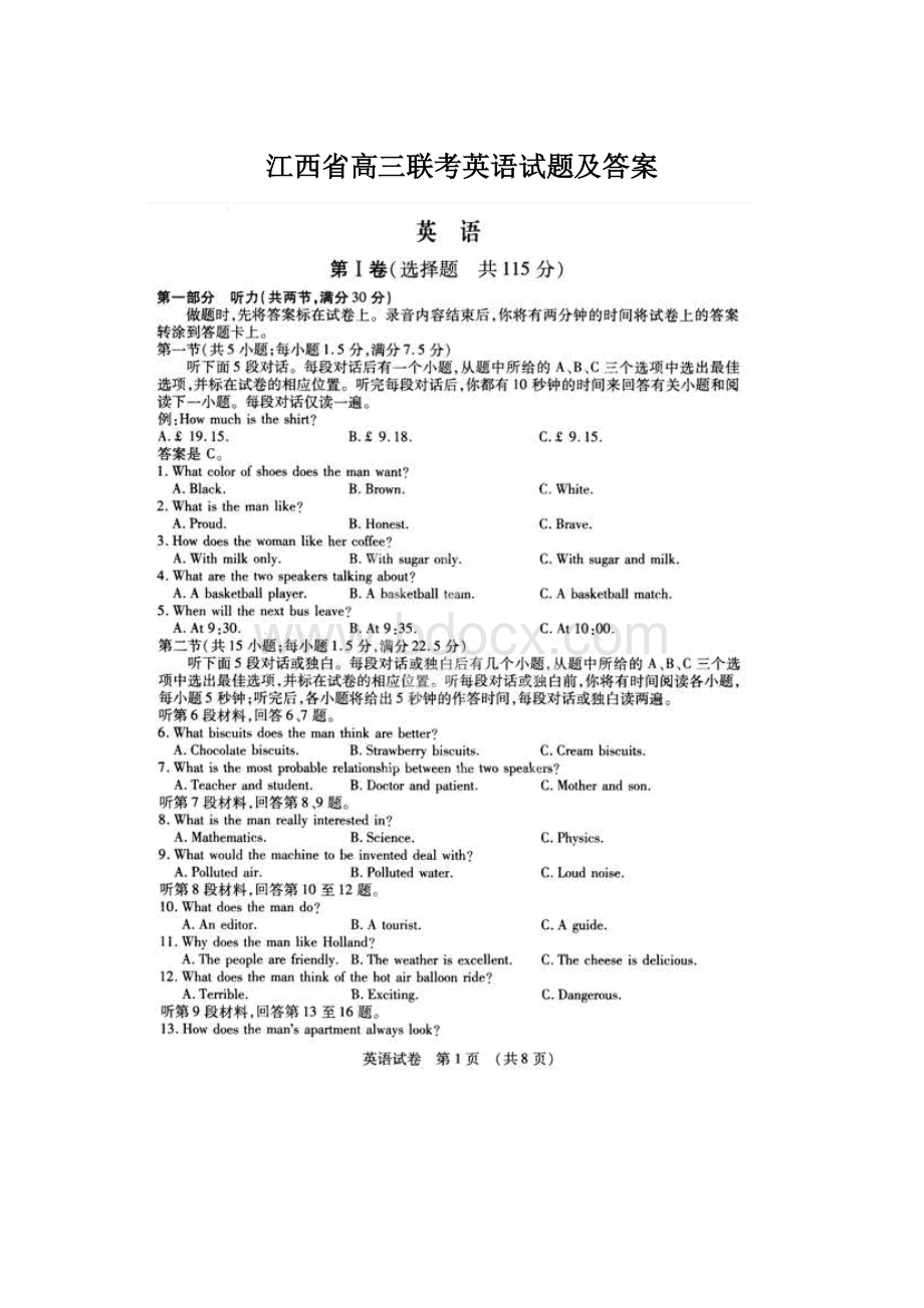 江西省高三联考英语试题及答案Word文档格式.docx_第1页