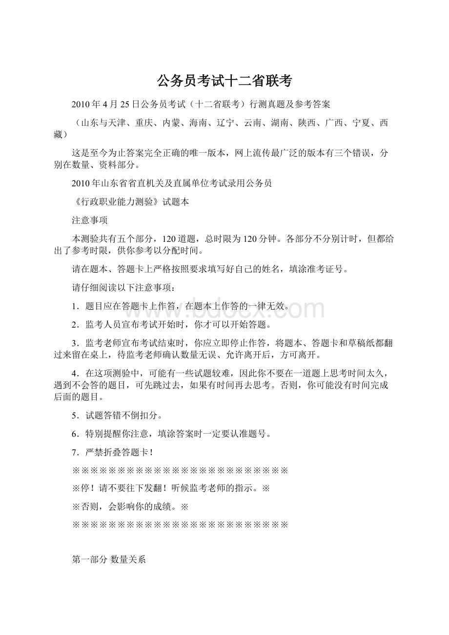 公务员考试十二省联考Word格式文档下载.docx