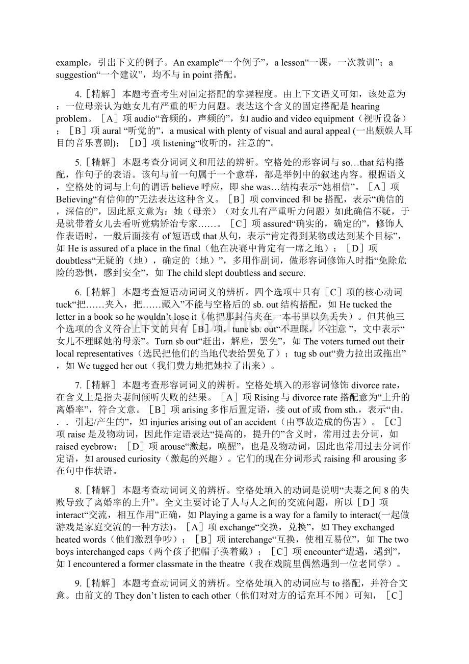 第五套试题参考答案Word格式文档下载.docx_第2页