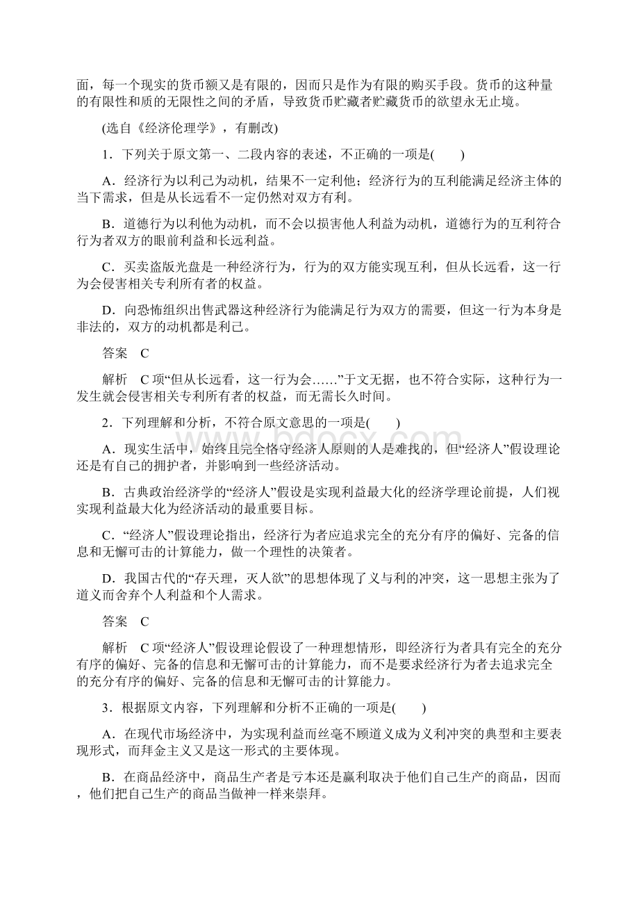 18年高考语文复习解决方案真题与模拟单元重组卷全程测评卷1Word格式文档下载.docx_第2页