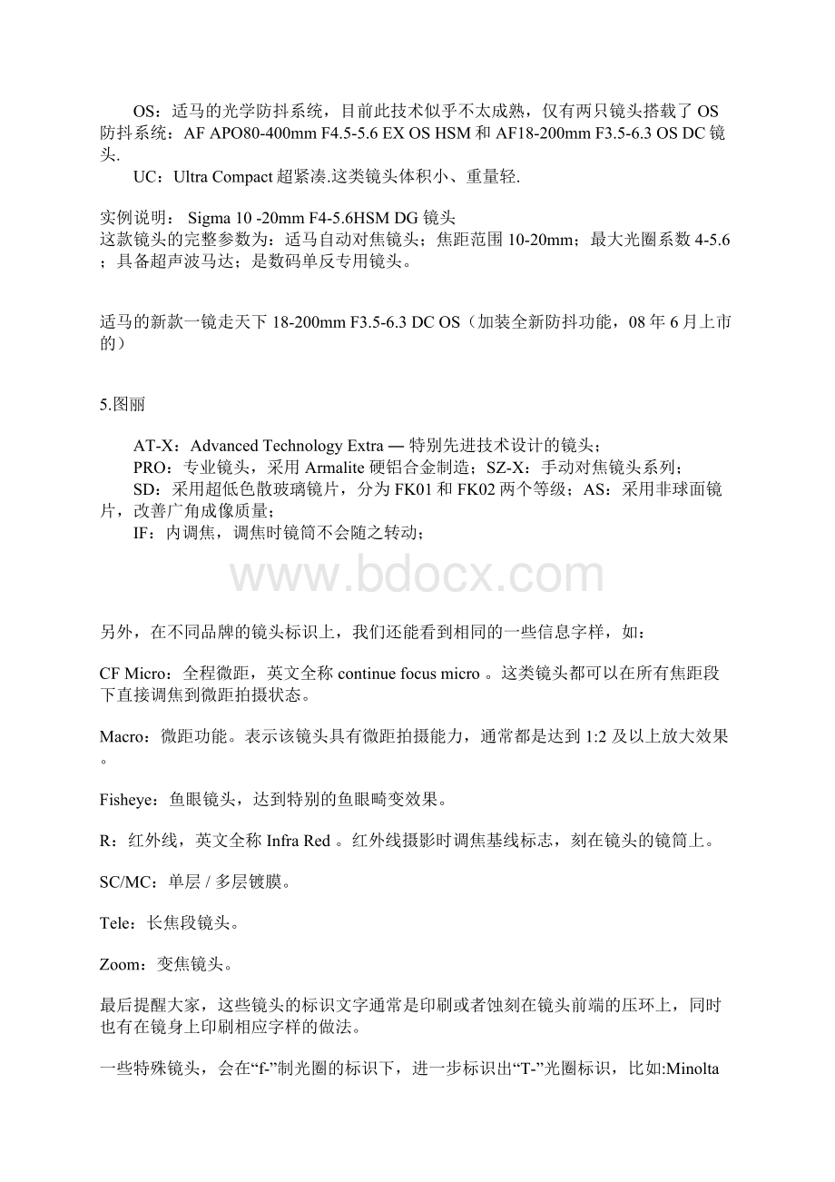 佳能尼康腾龙适马及图丽镜头名称代号解析.docx_第3页