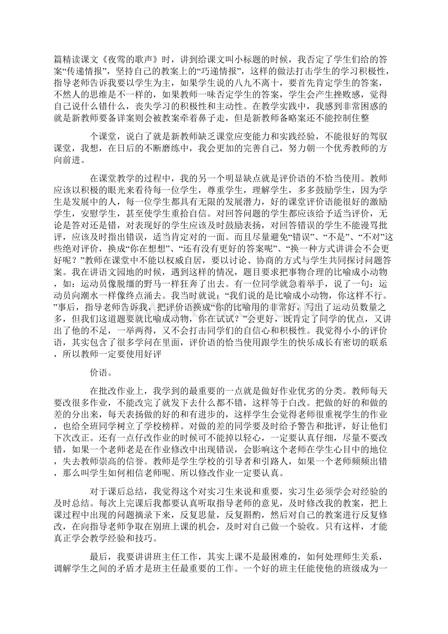 优秀实习生的个人总结Word文档格式.docx_第2页