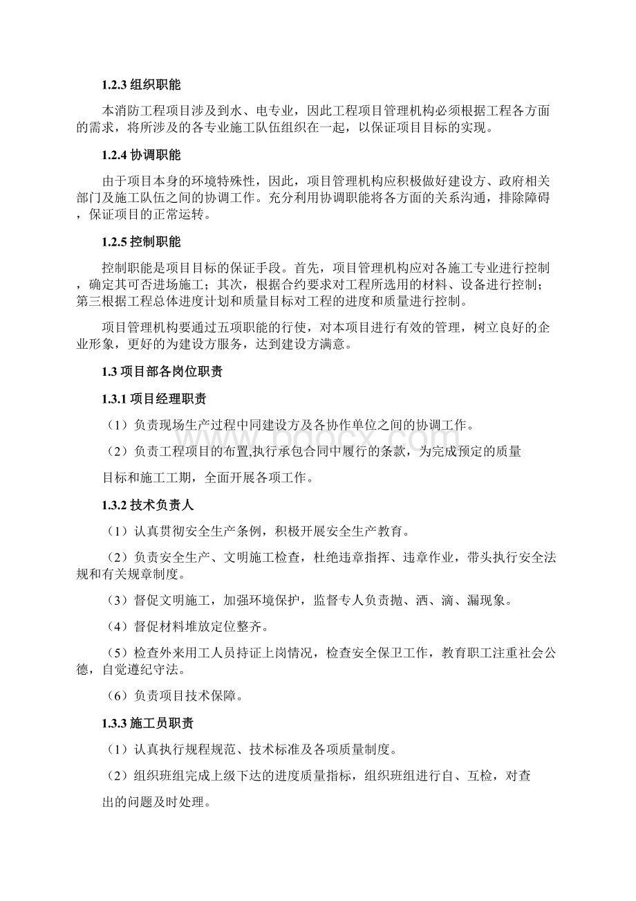 消防与通风工程投标技术文件.docx_第3页