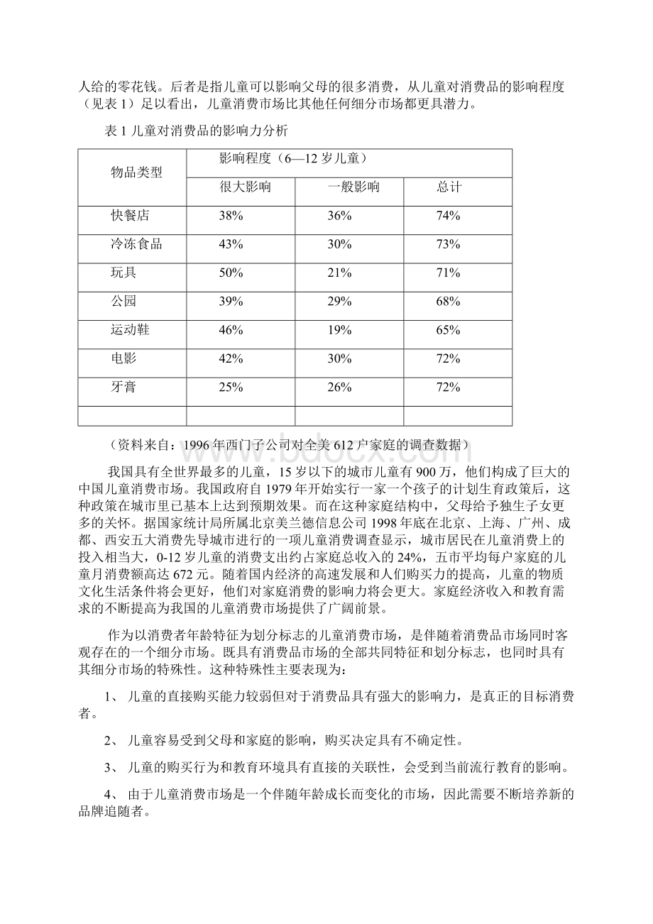 儿童消费市场品牌策略研究.docx_第3页