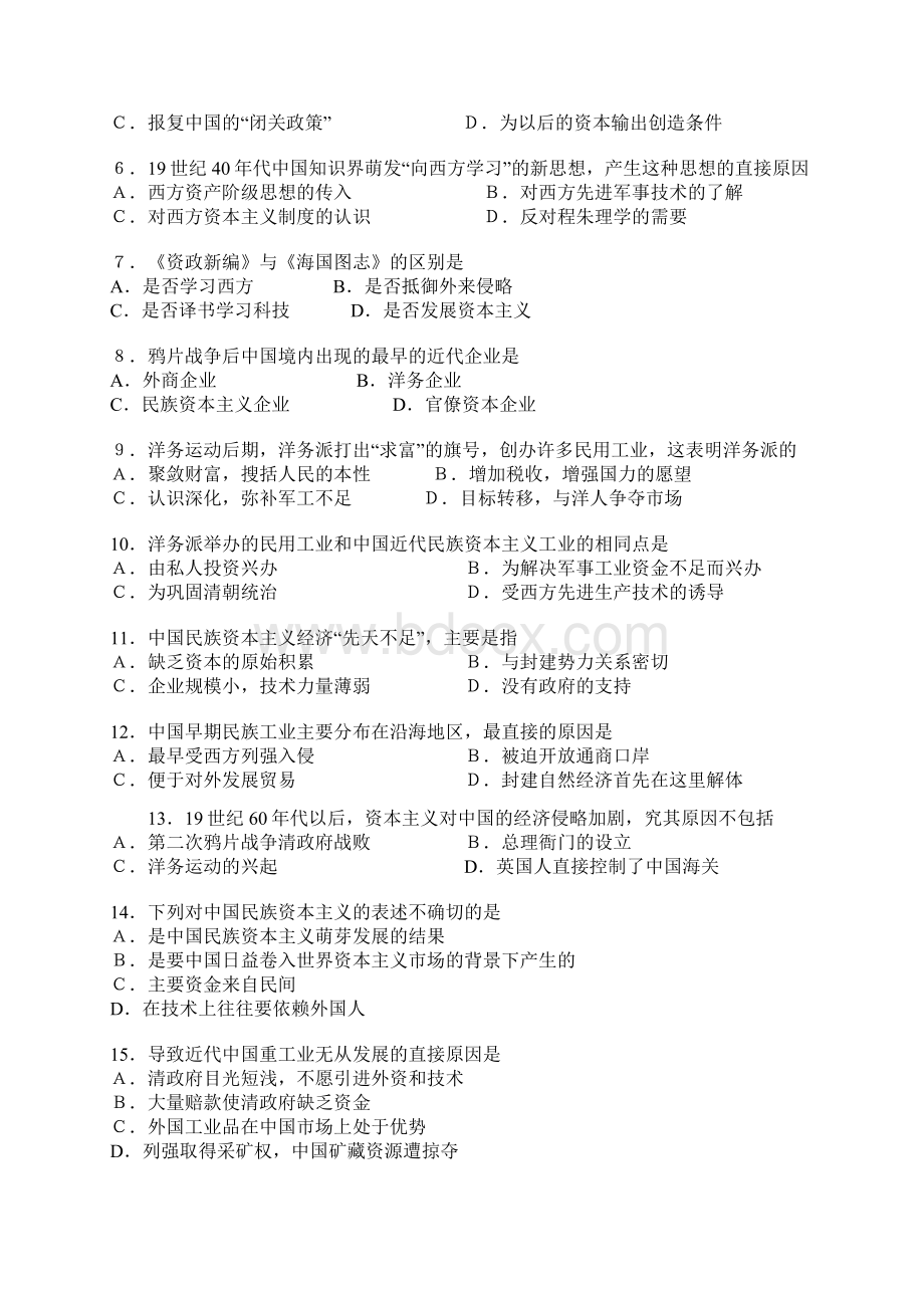 高考历史考前练习大闯关2Word格式.docx_第2页