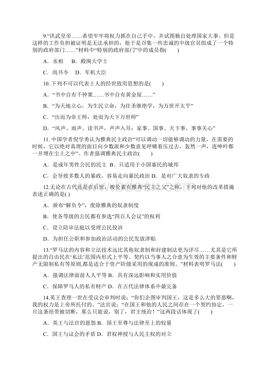 云南省大理州南涧县民族中学学年高二上学期期中考试历史文试题 Word版含答案.docx_第3页