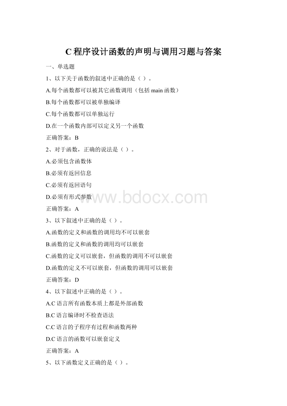 C程序设计函数的声明与调用习题与答案Word文档下载推荐.docx