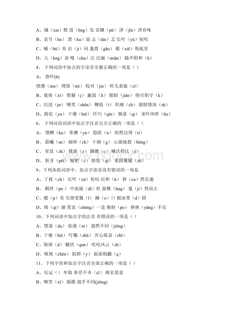 中考字音字形复习训练100题.docx_第2页