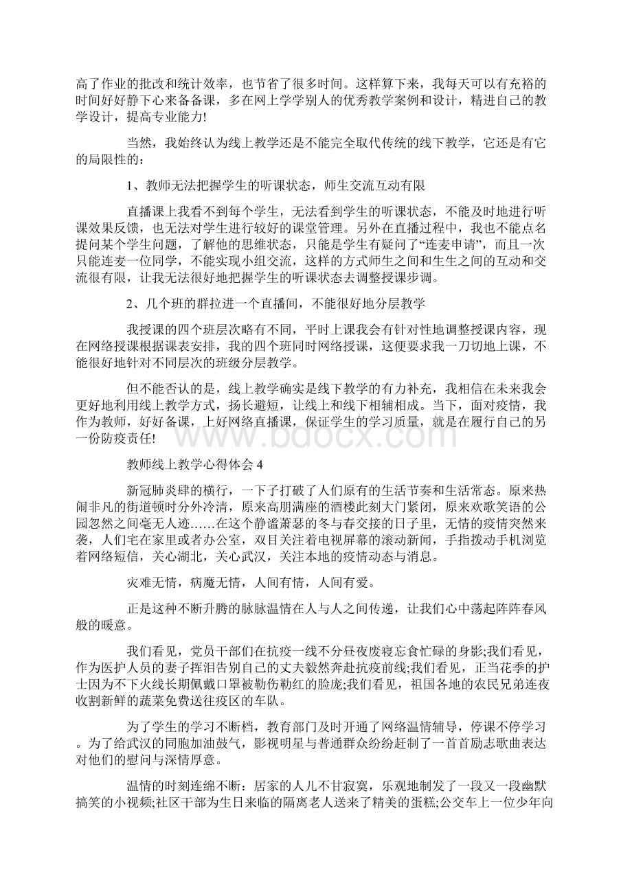 教师线上课程教学心得体会范文五篇.docx_第3页