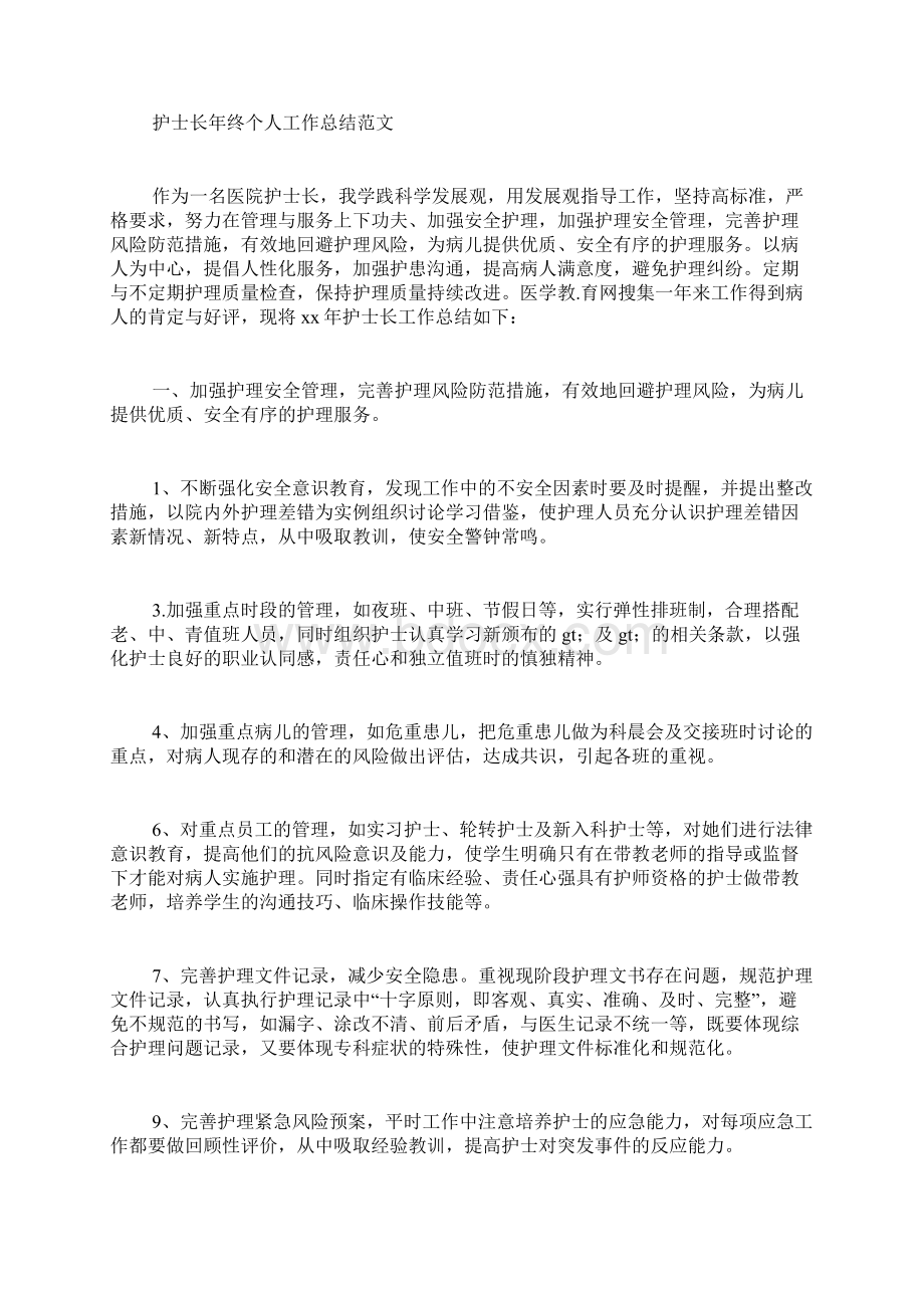 护士长半年工作总结Word文档下载推荐.docx_第2页