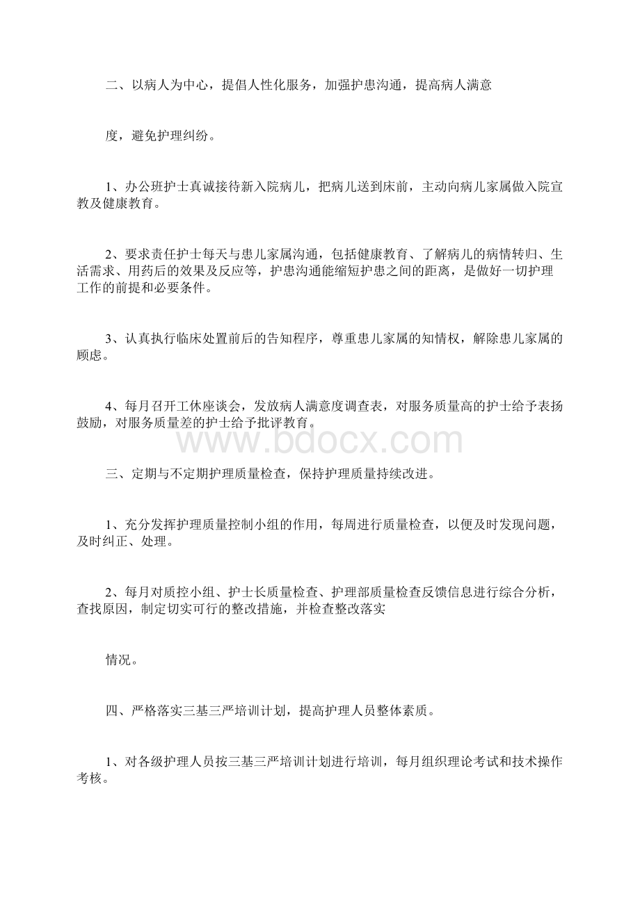 护士长半年工作总结Word文档下载推荐.docx_第3页