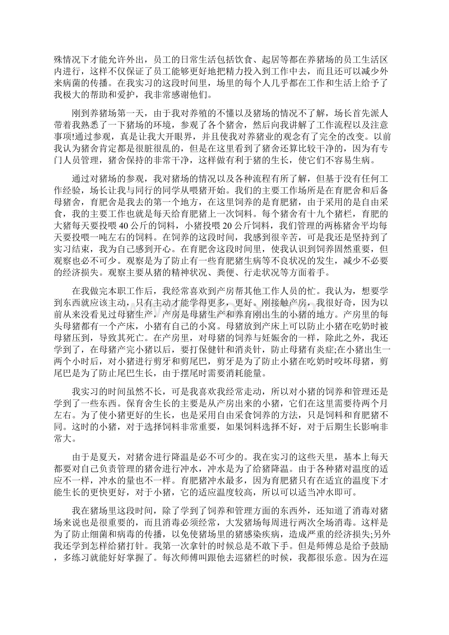 猪场毕业实习报告600字5篇标准版.docx_第3页