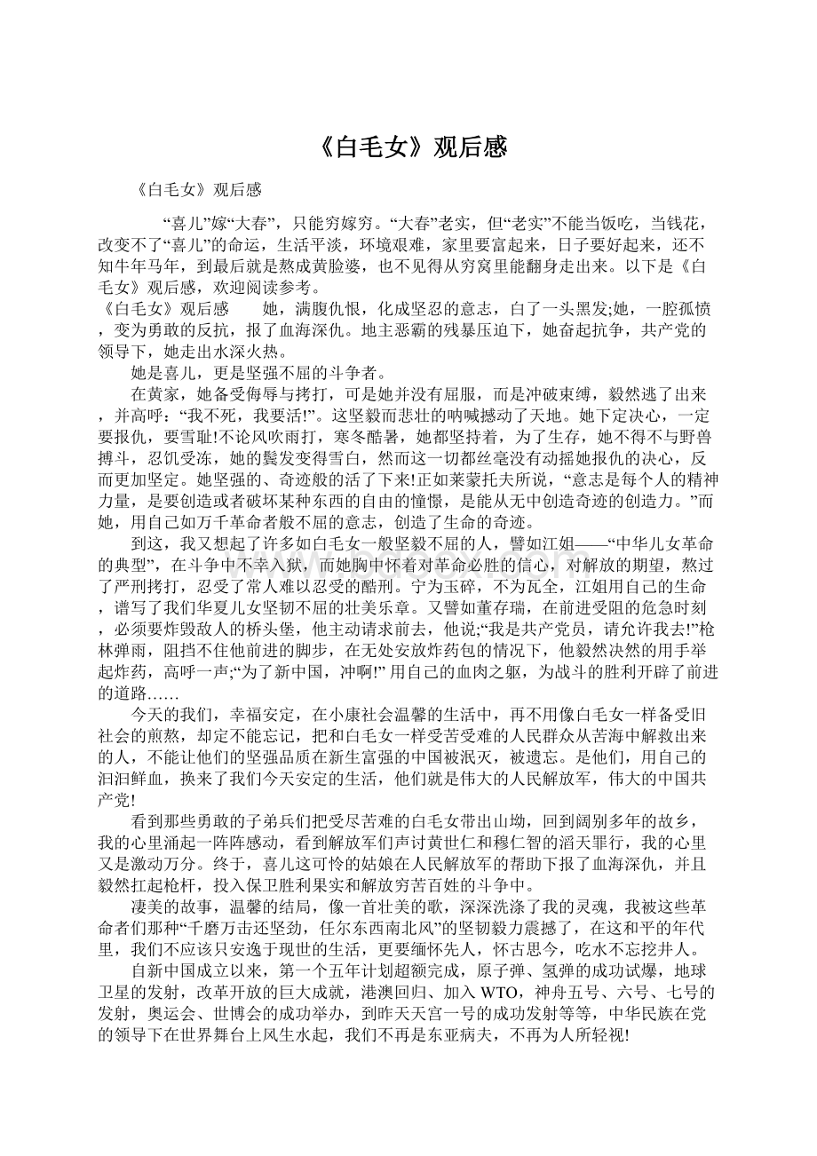 《白毛女》观后感Word下载.docx_第1页