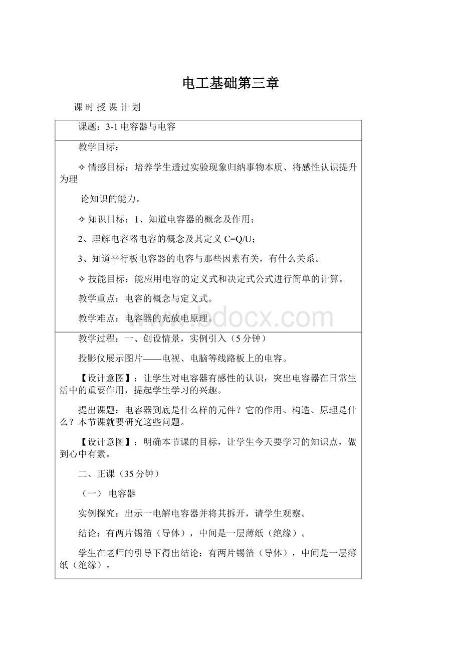 电工基础第三章Word文档下载推荐.docx_第1页