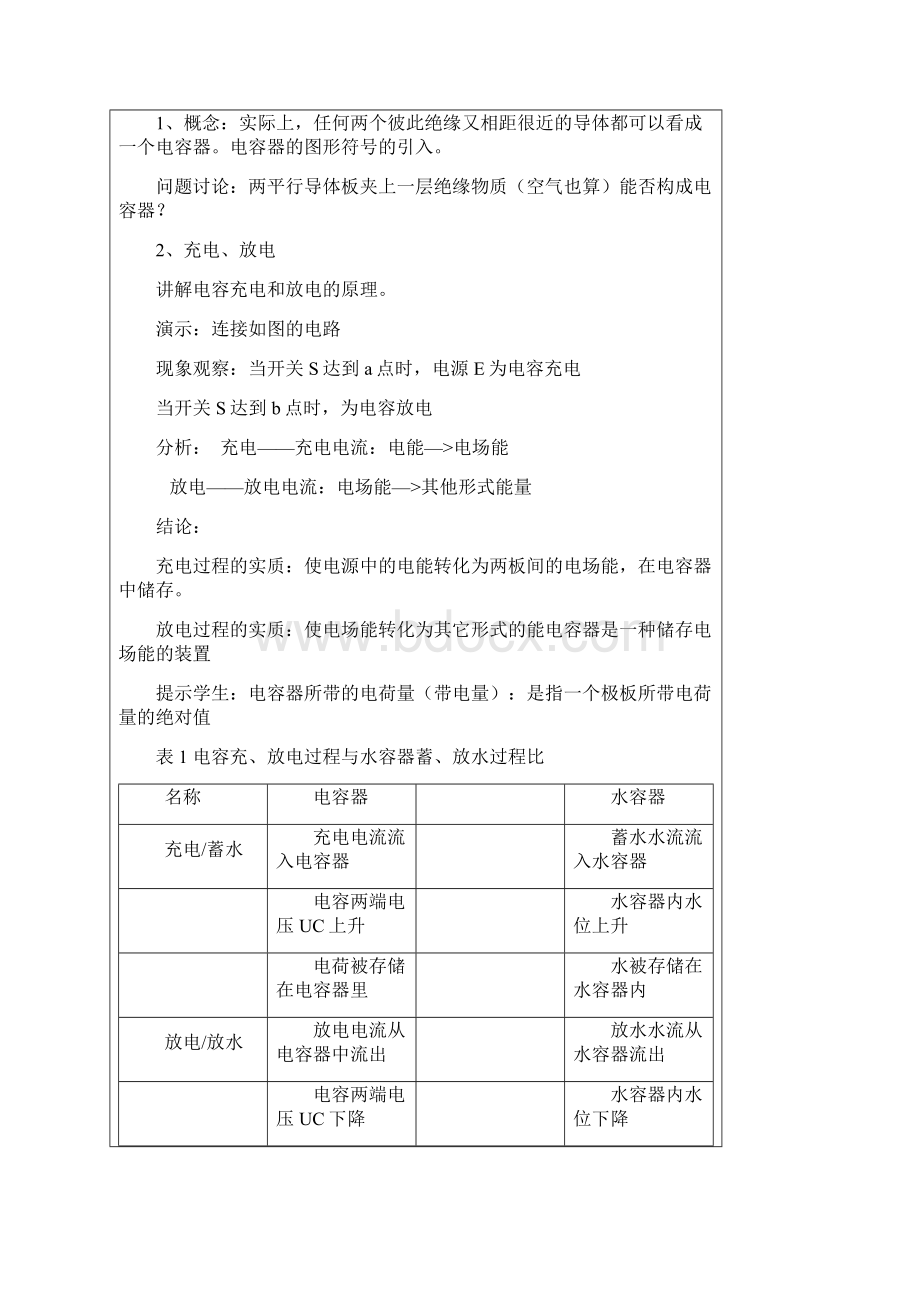 电工基础第三章Word文档下载推荐.docx_第2页