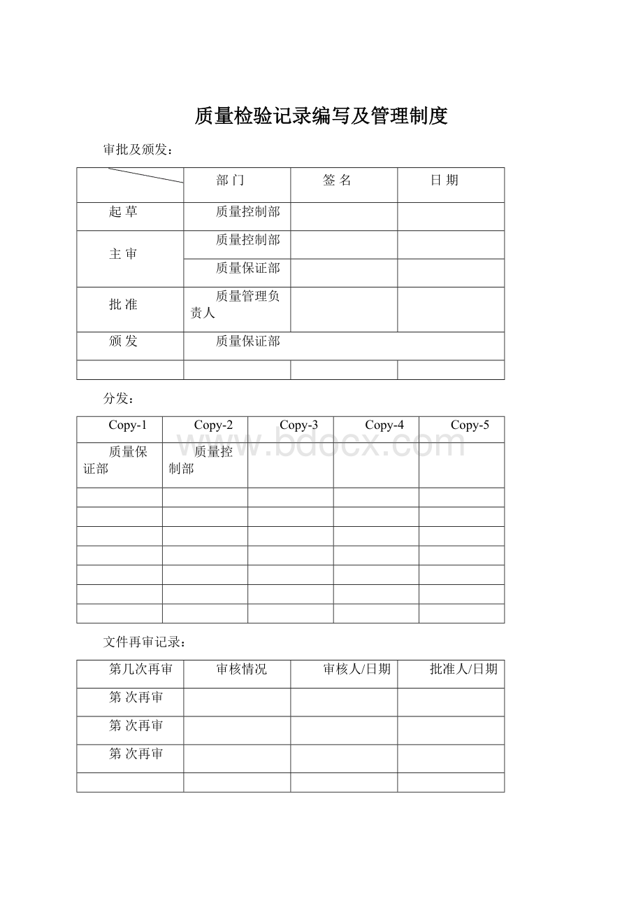 质量检验记录编写及管理制度文档格式.docx_第1页