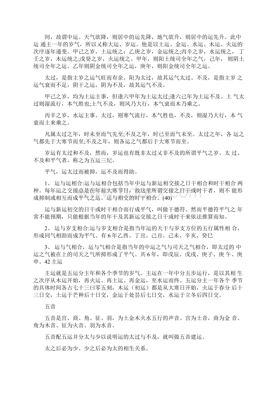 五运六气详解读书笔记.docx_第2页