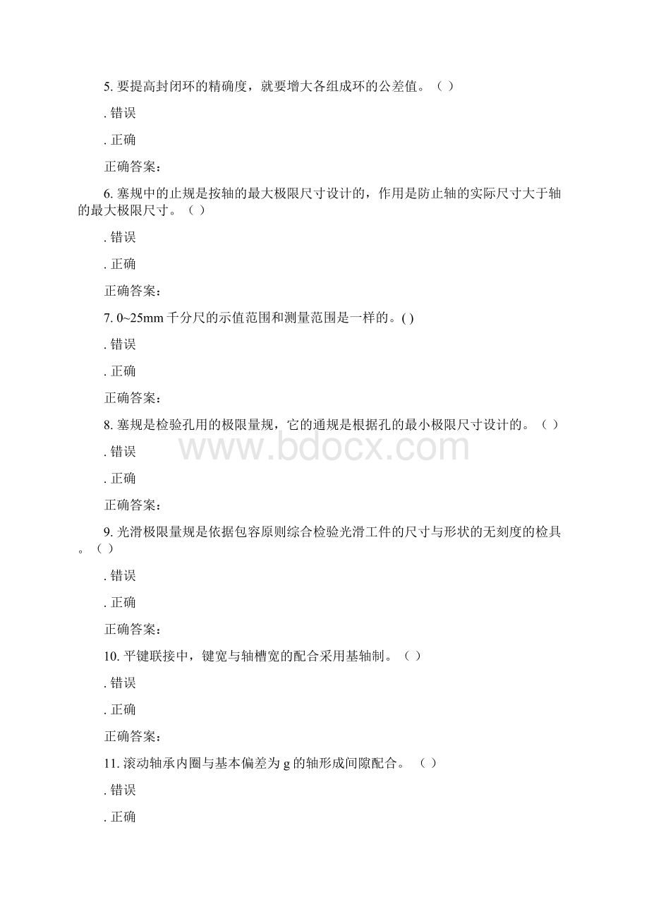 春北交《设计与制造公差控制》在线作业一Word文档格式.docx_第3页