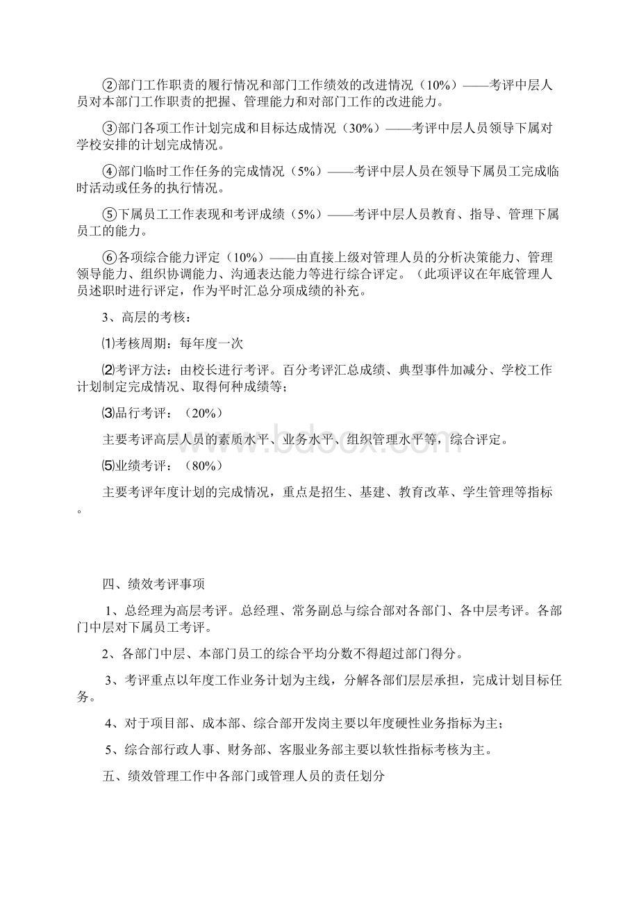 行政人员绩效考核方案Word格式文档下载.docx_第3页