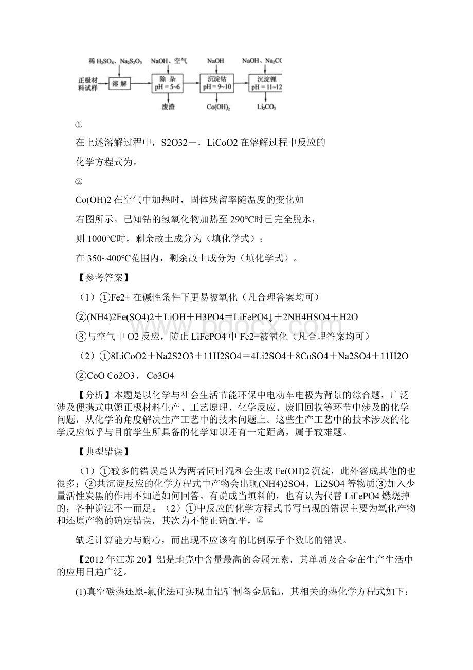 高三化学题型专题复习专题六信息探究题.docx_第3页