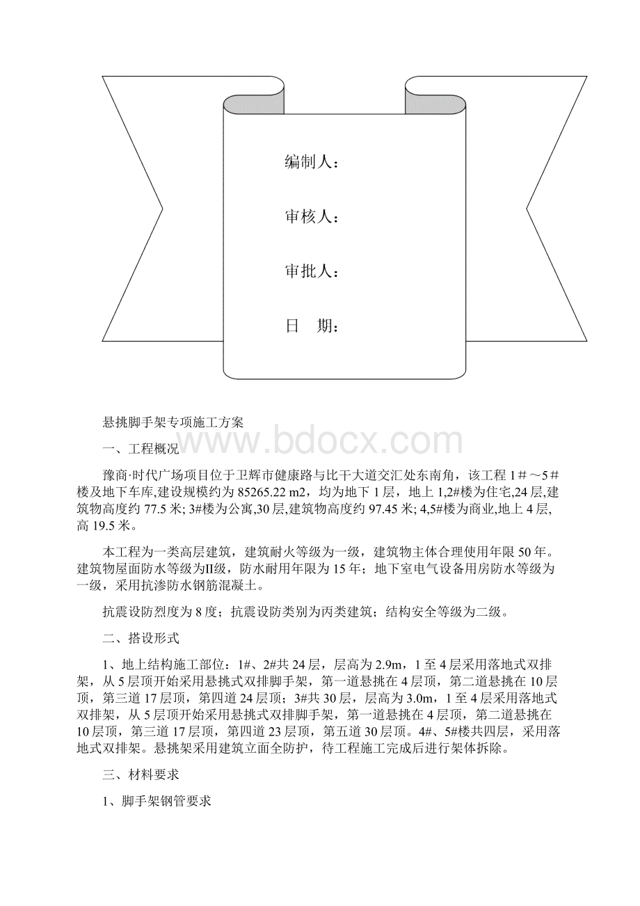 豫商时代广场悬挑脚手架施工方案.docx_第2页