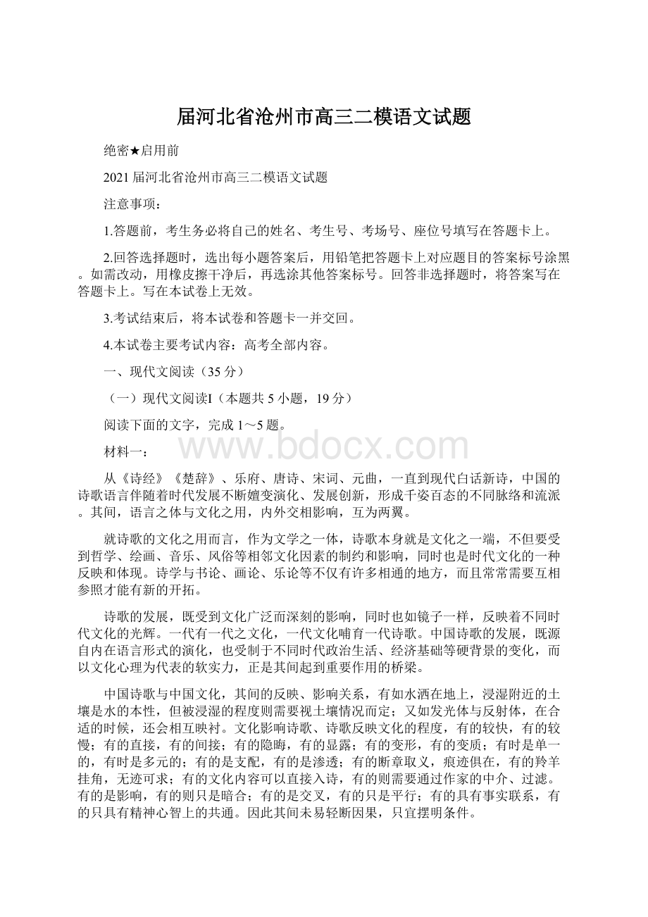 届河北省沧州市高三二模语文试题Word格式.docx