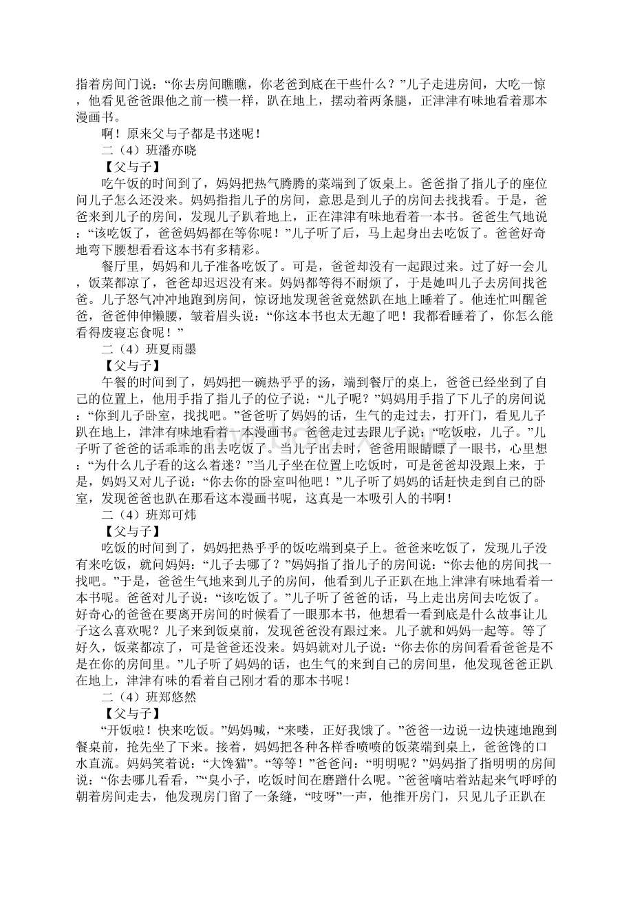 三年级作文父与子作文100字Word文档下载推荐.docx_第2页