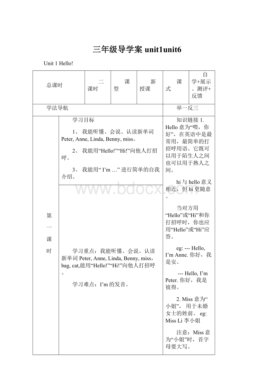 三年级导学案unit1unit6.docx_第1页