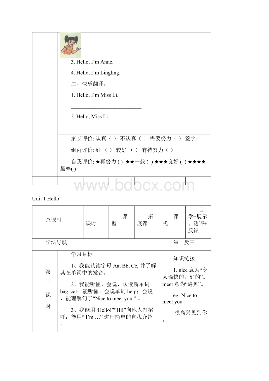 三年级导学案unit1unit6.docx_第3页