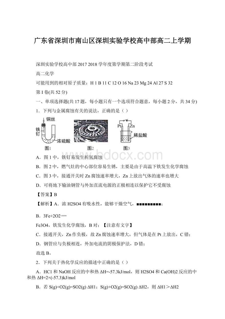 广东省深圳市南山区深圳实验学校高中部高二上学期Word格式文档下载.docx