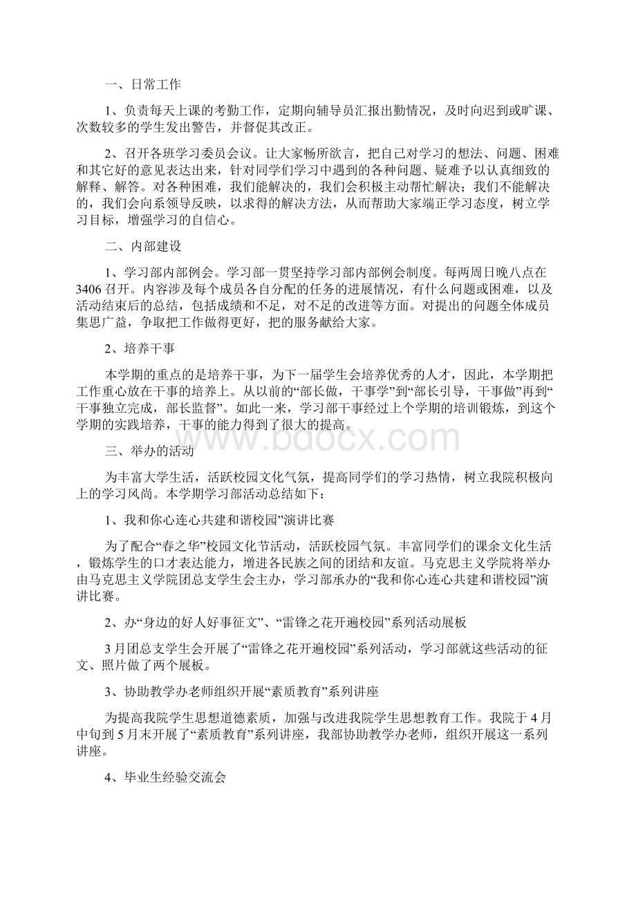 学生会学习部年终工作总结范文Word格式.docx_第2页