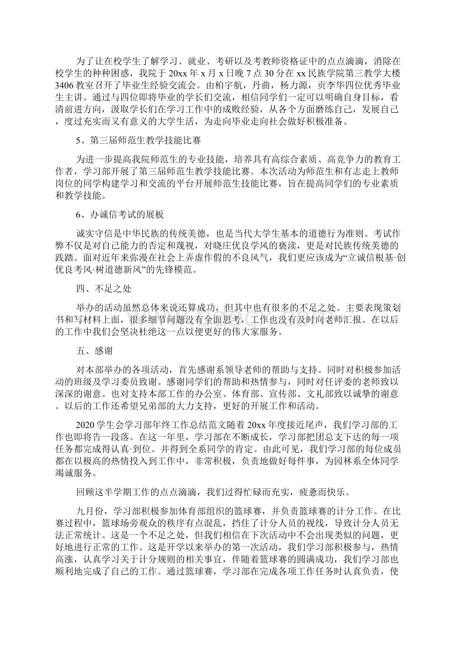 学生会学习部年终工作总结范文Word格式.docx_第3页