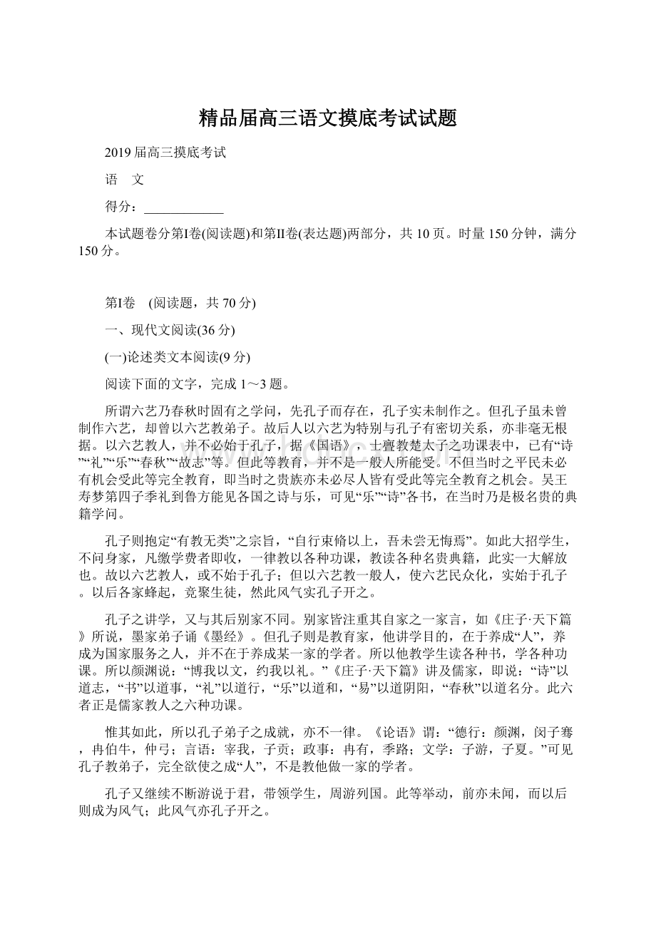 精品届高三语文摸底考试试题.docx