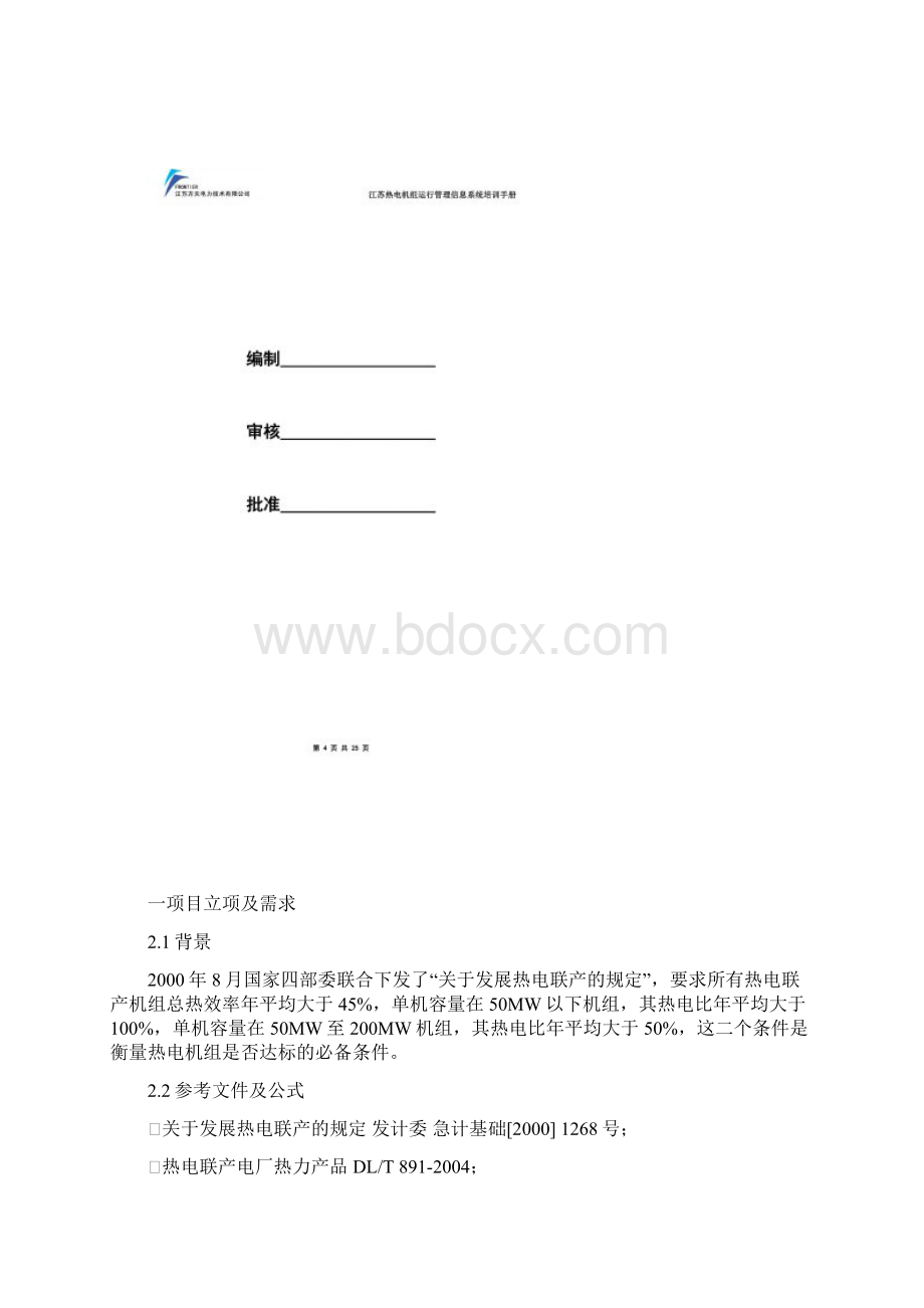 CEMS系统培训资料.docx_第2页