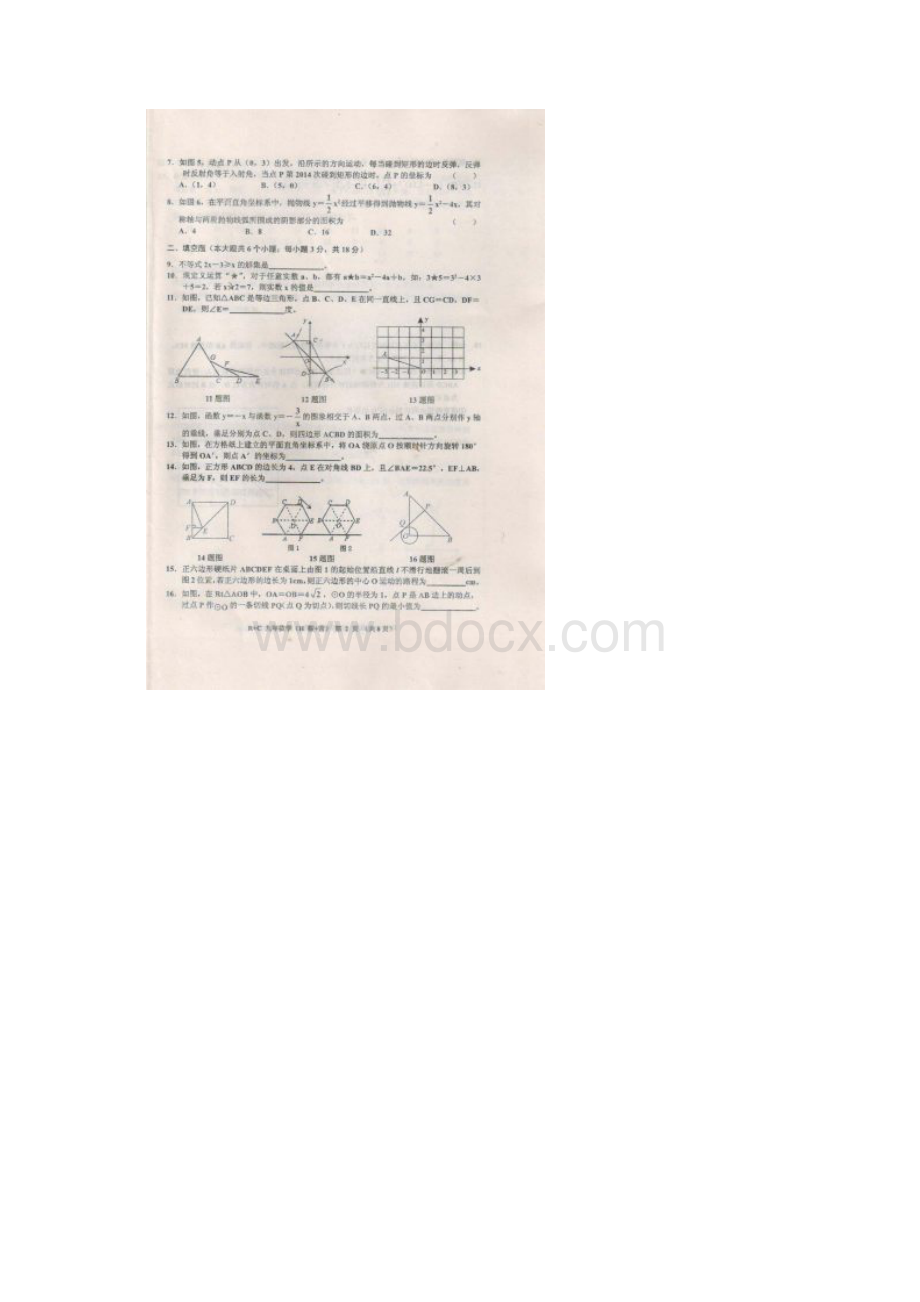 届辽宁省葫芦岛中考第一次模拟考试数学试题及答案扫描版.docx_第2页