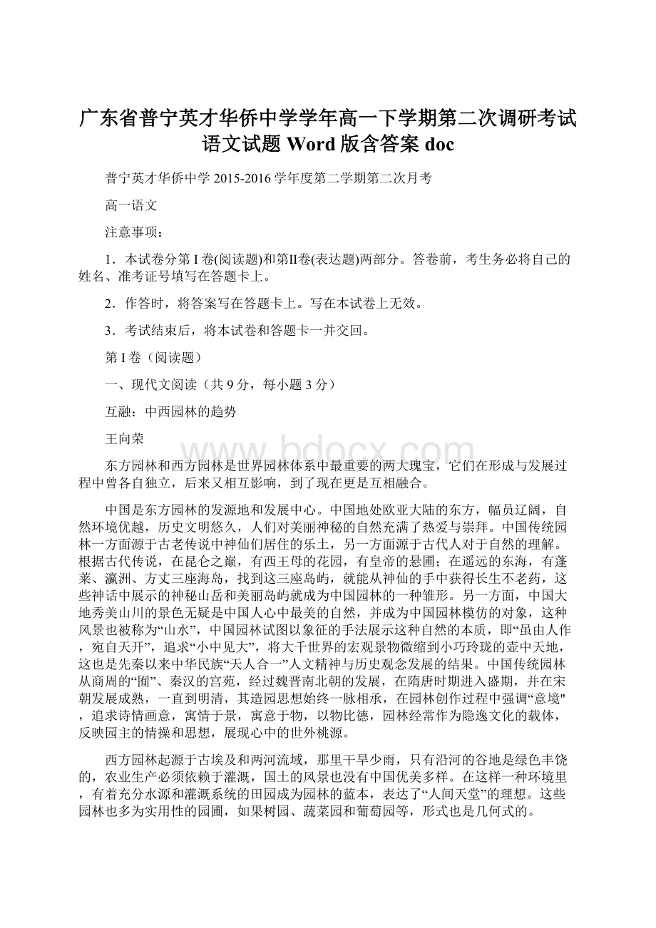 广东省普宁英才华侨中学学年高一下学期第二次调研考试语文试题 Word版含答案doc.docx_第1页