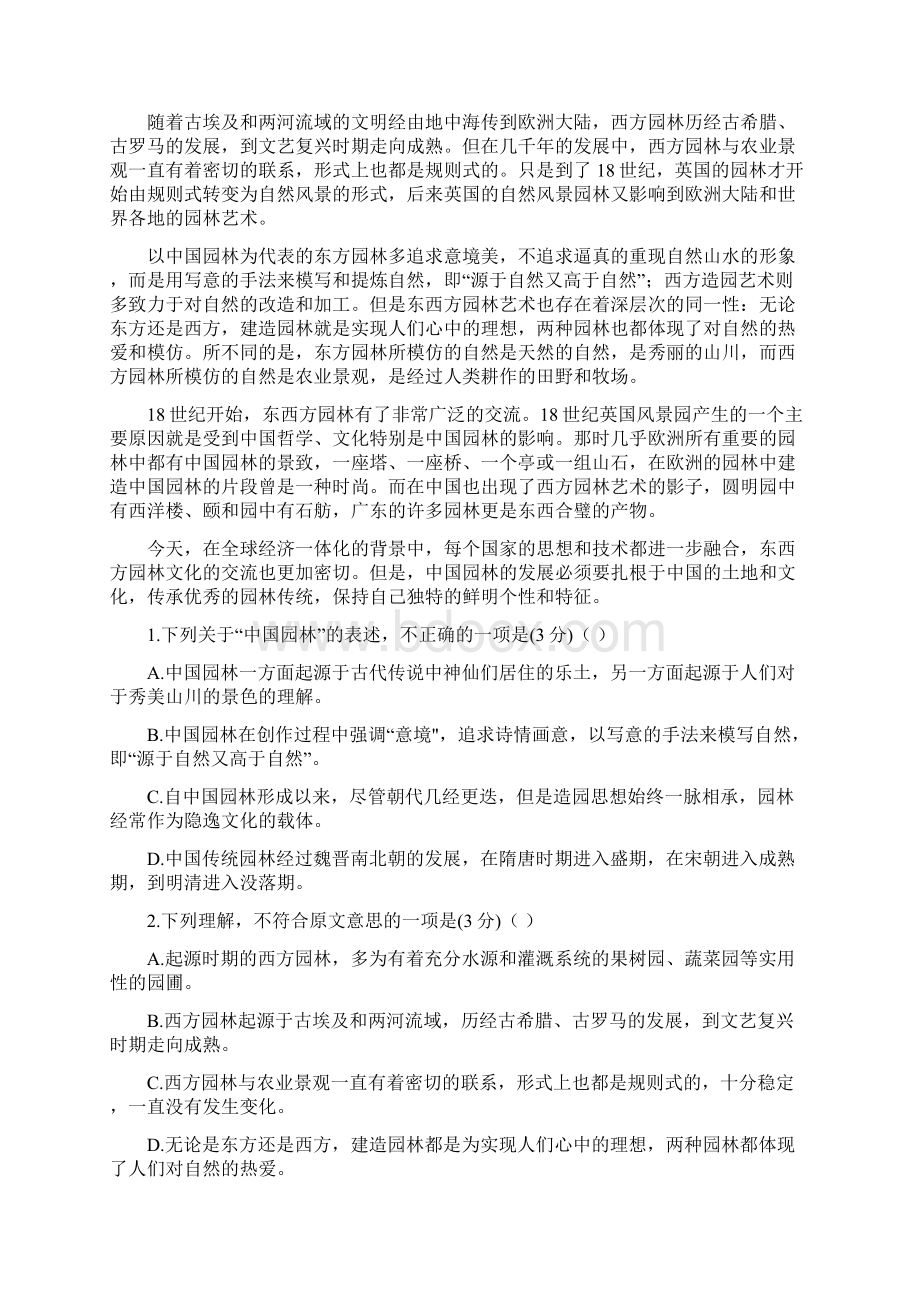 广东省普宁英才华侨中学学年高一下学期第二次调研考试语文试题 Word版含答案doc.docx_第2页