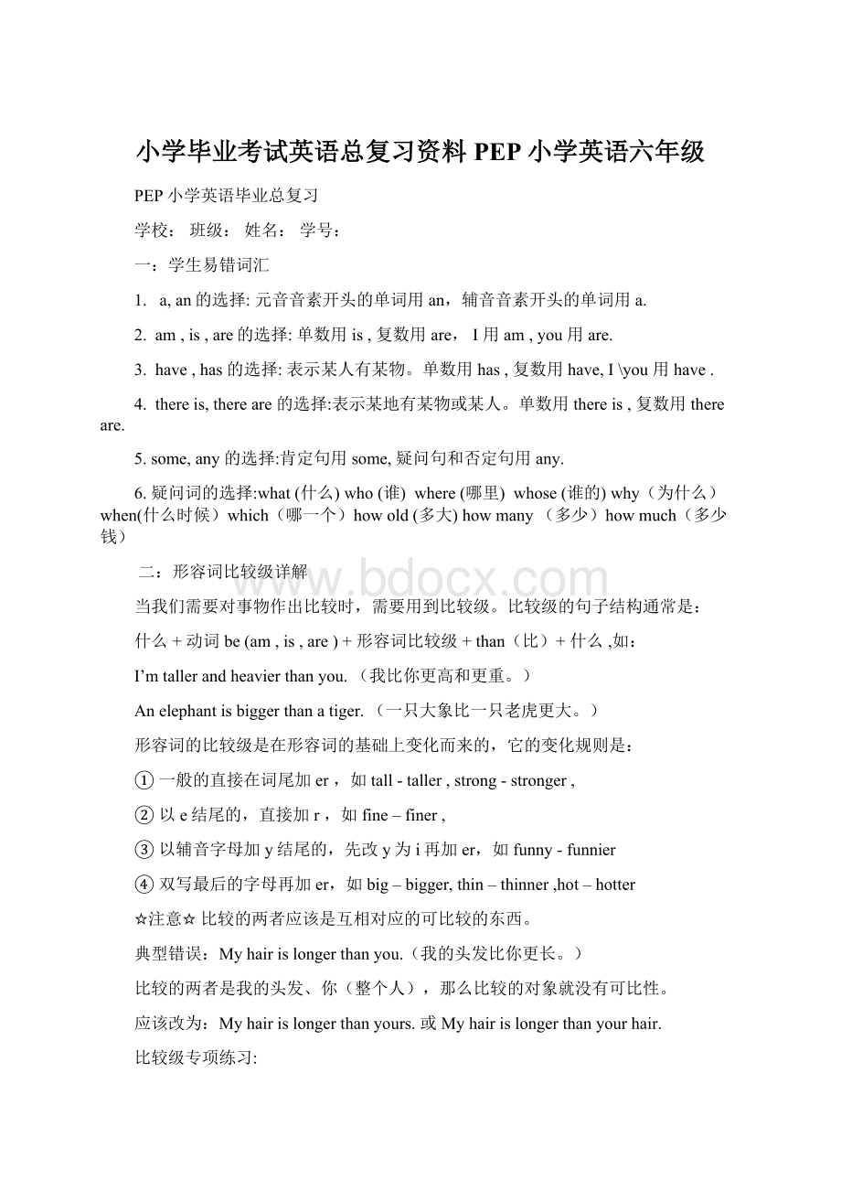 小学毕业考试英语总复习资料PEP小学英语六年级Word文档下载推荐.docx