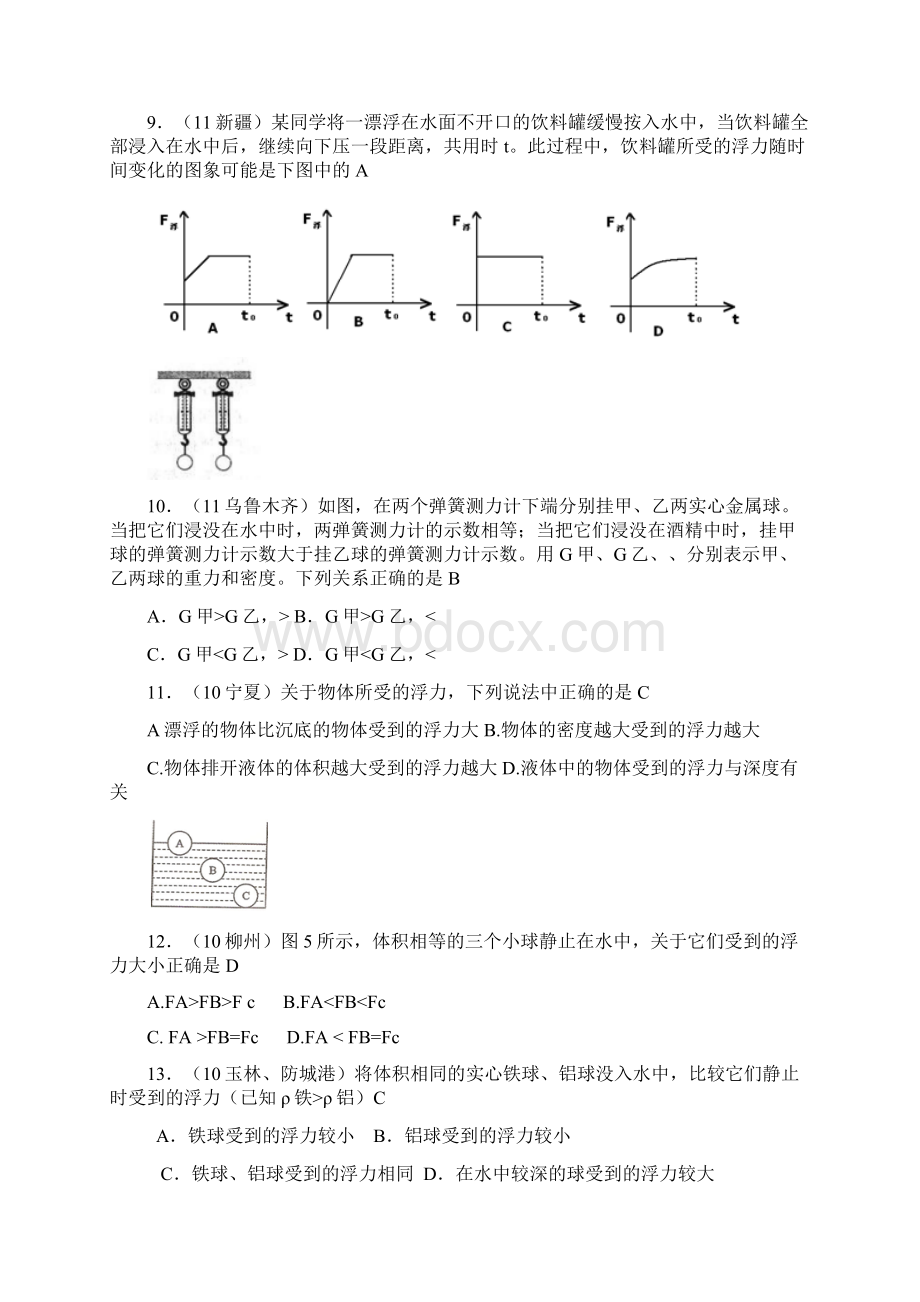 人教版初中物理第10章第2节阿基米德原理精选试题及答案.docx_第3页