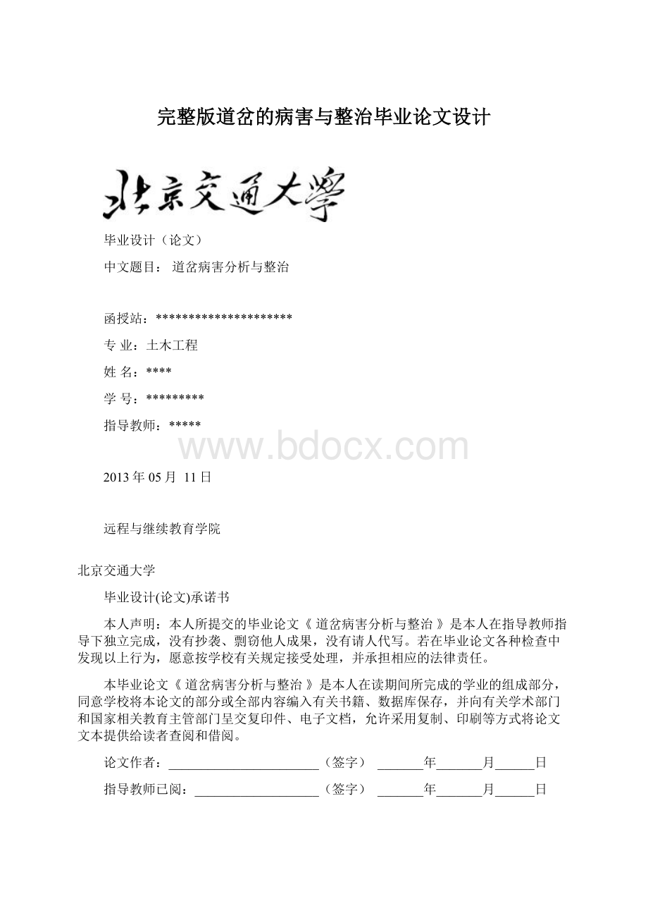 完整版道岔的病害与整治毕业论文设计.docx