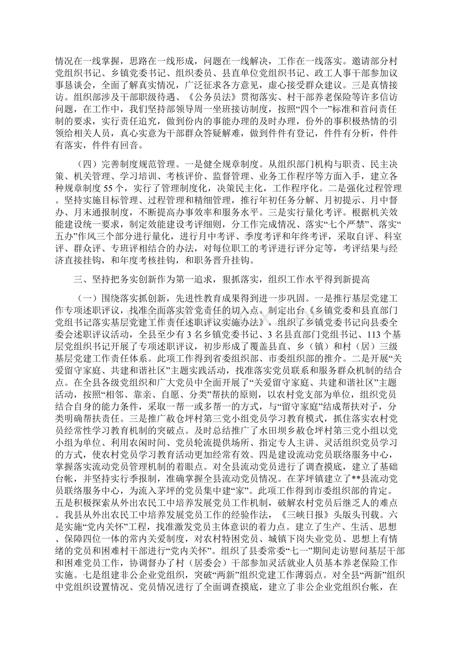 县委组织部关于机关效能建设的自查报告可编辑版Word格式文档下载.docx_第3页