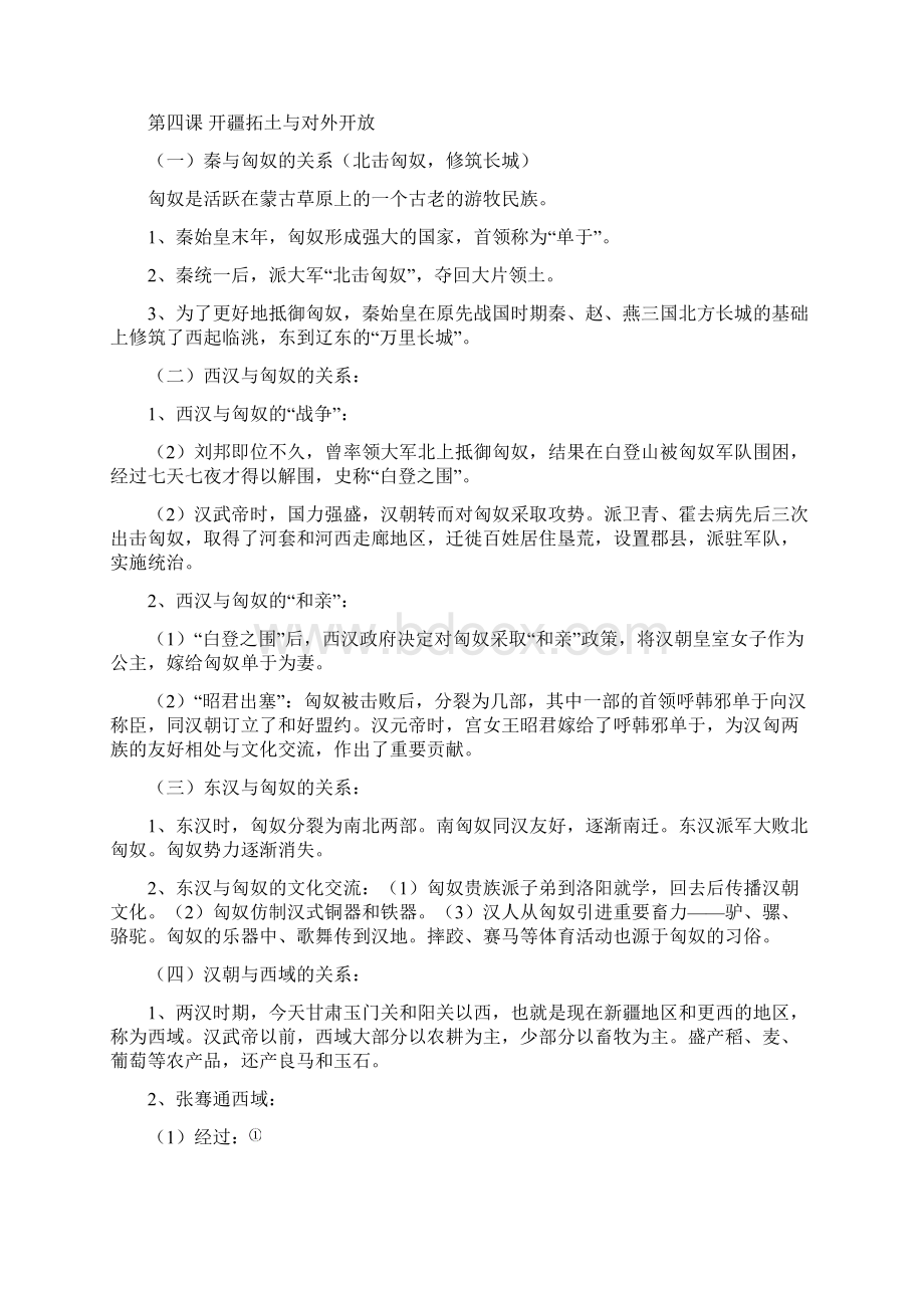 八年级历史与社会期末.docx_第2页