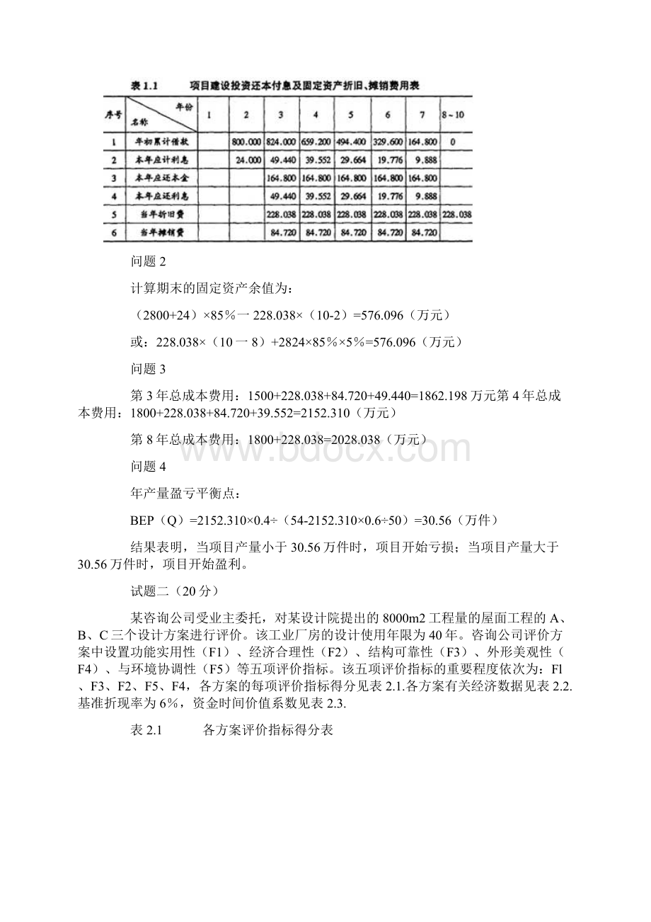 造价工程师案例分析试题Word格式.docx_第2页