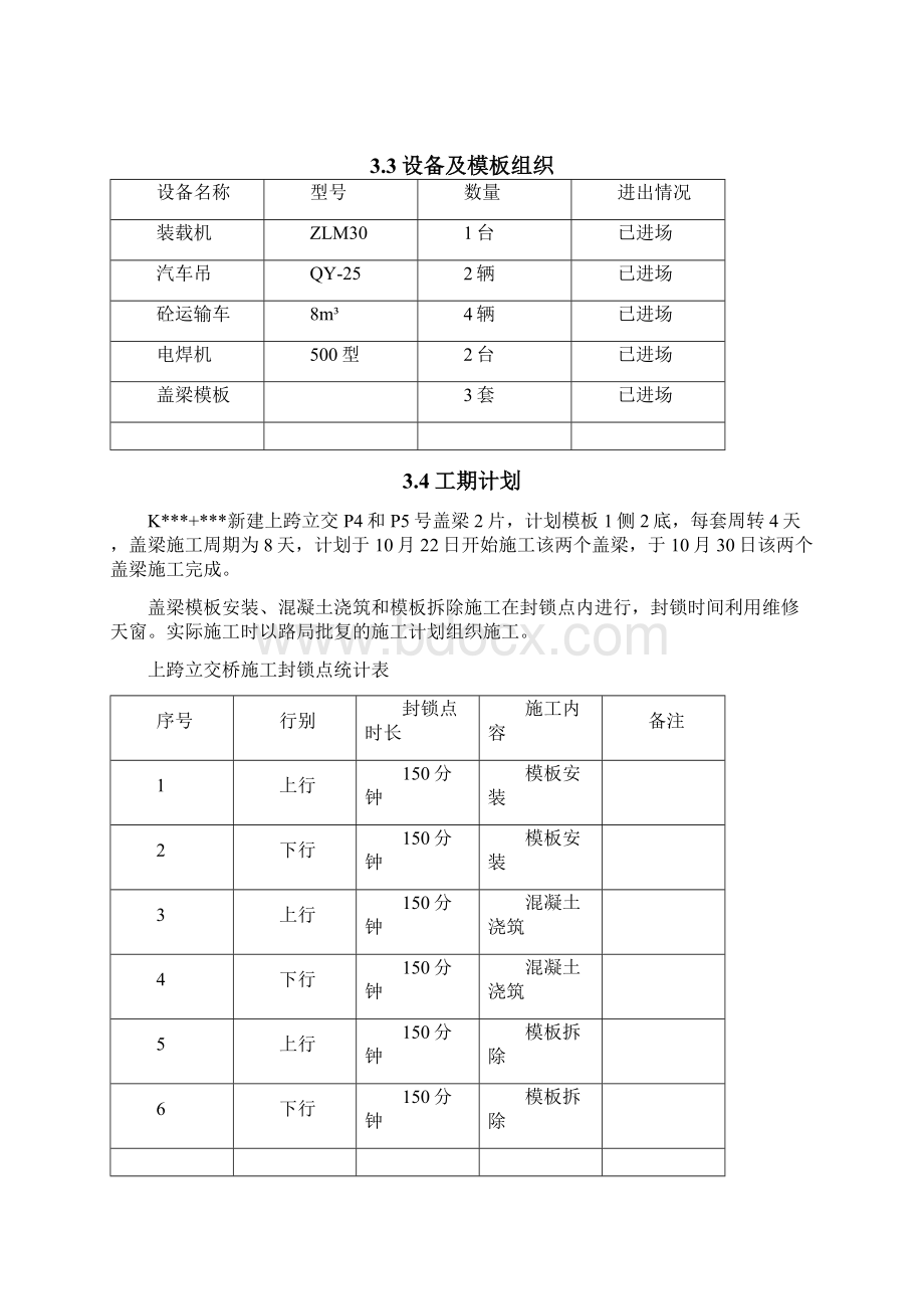 既有铁路新建上跨桥盖梁施工方案.docx_第3页