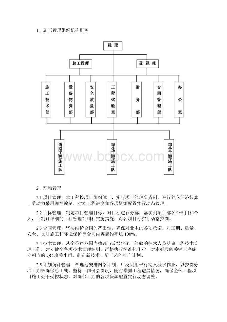 厂区道路工程施工组织设计.docx_第2页