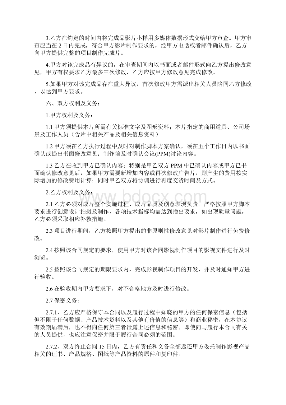 影视制作合同文档格式.docx_第3页