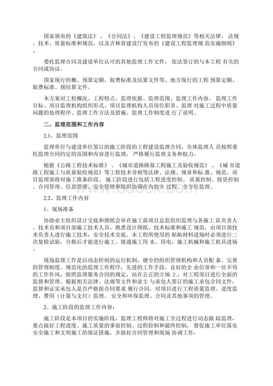 道路工程监理实施方案Word文档下载推荐.docx_第2页