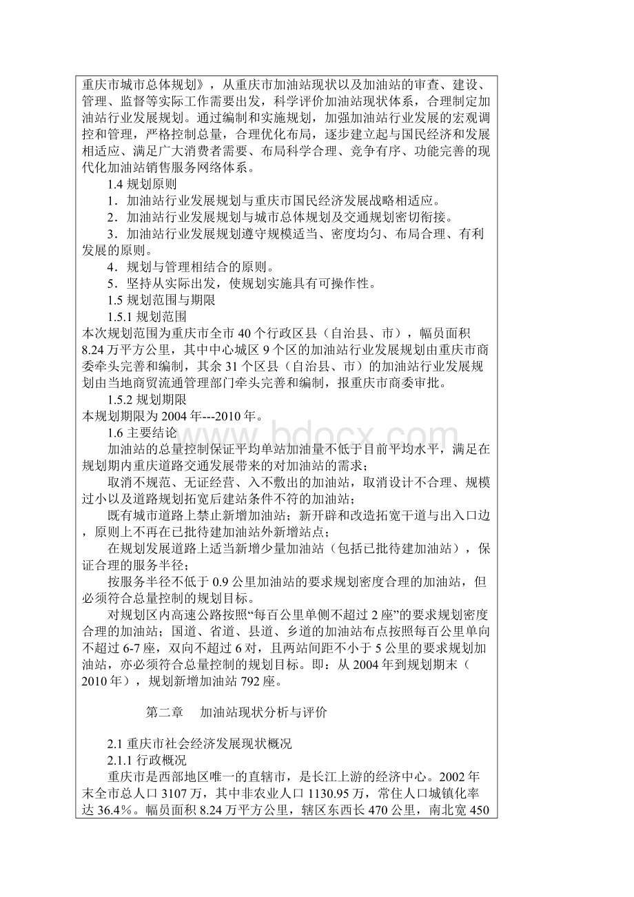 重庆加油站行业发展规划Word下载.docx_第2页