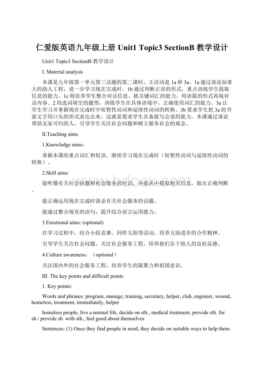 仁爱版英语九年级上册Unit1Topic3 SectionB 教学设计Word下载.docx_第1页